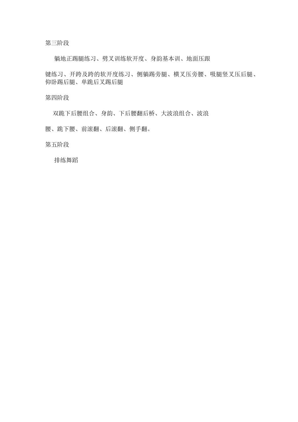乡村少年宫舞蹈活动计划_第2页
