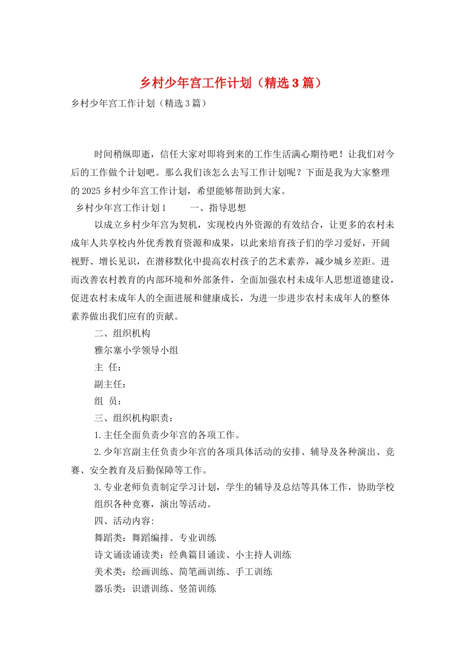 乡村少年宫工作计划_第1页