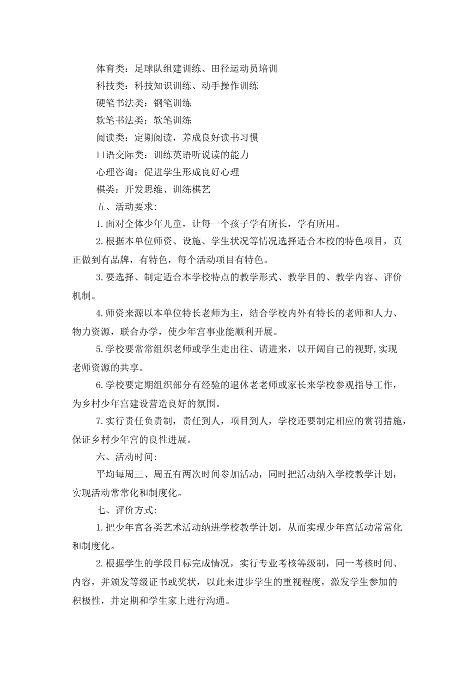 乡村少年宫工作计划_第2页