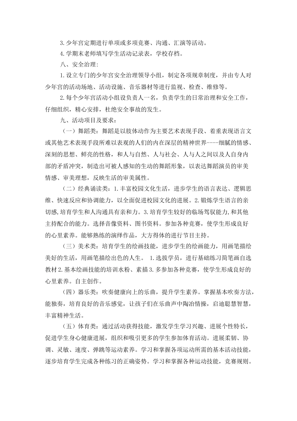 乡村少年宫工作计划_第3页