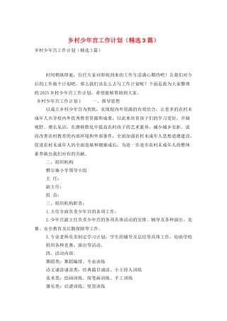 乡村少年宫工作计划