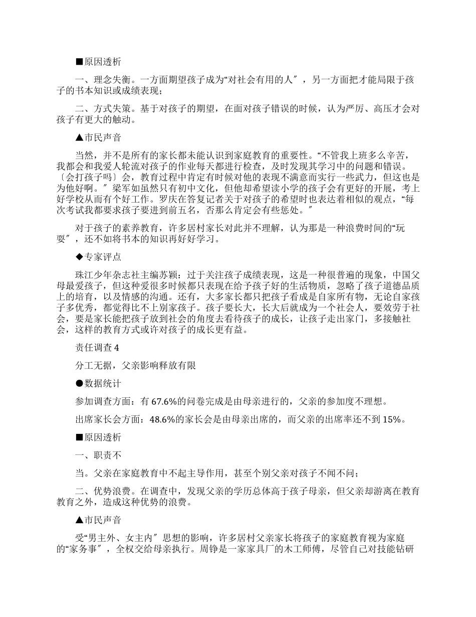 乡村家庭教育现状调查报告_第3页