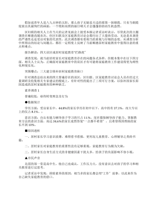 乡村家庭教育现状调查报告