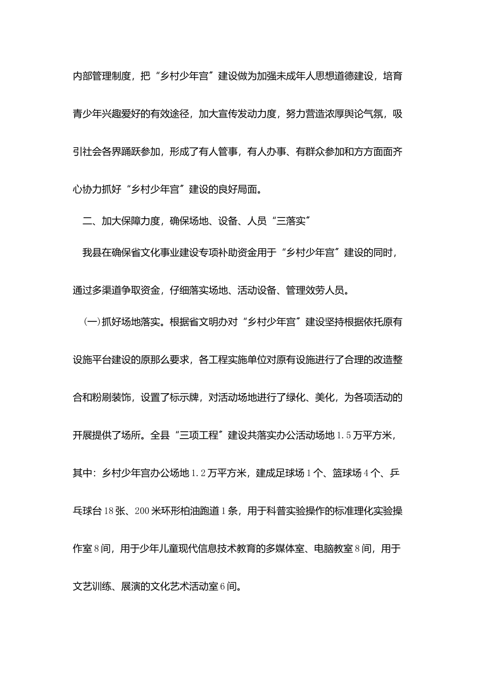 乡村少年宫工作总结汇报参考5篇_第2页