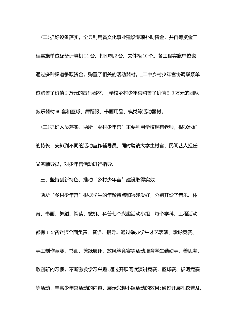 乡村少年宫工作总结汇报参考5篇_第3页