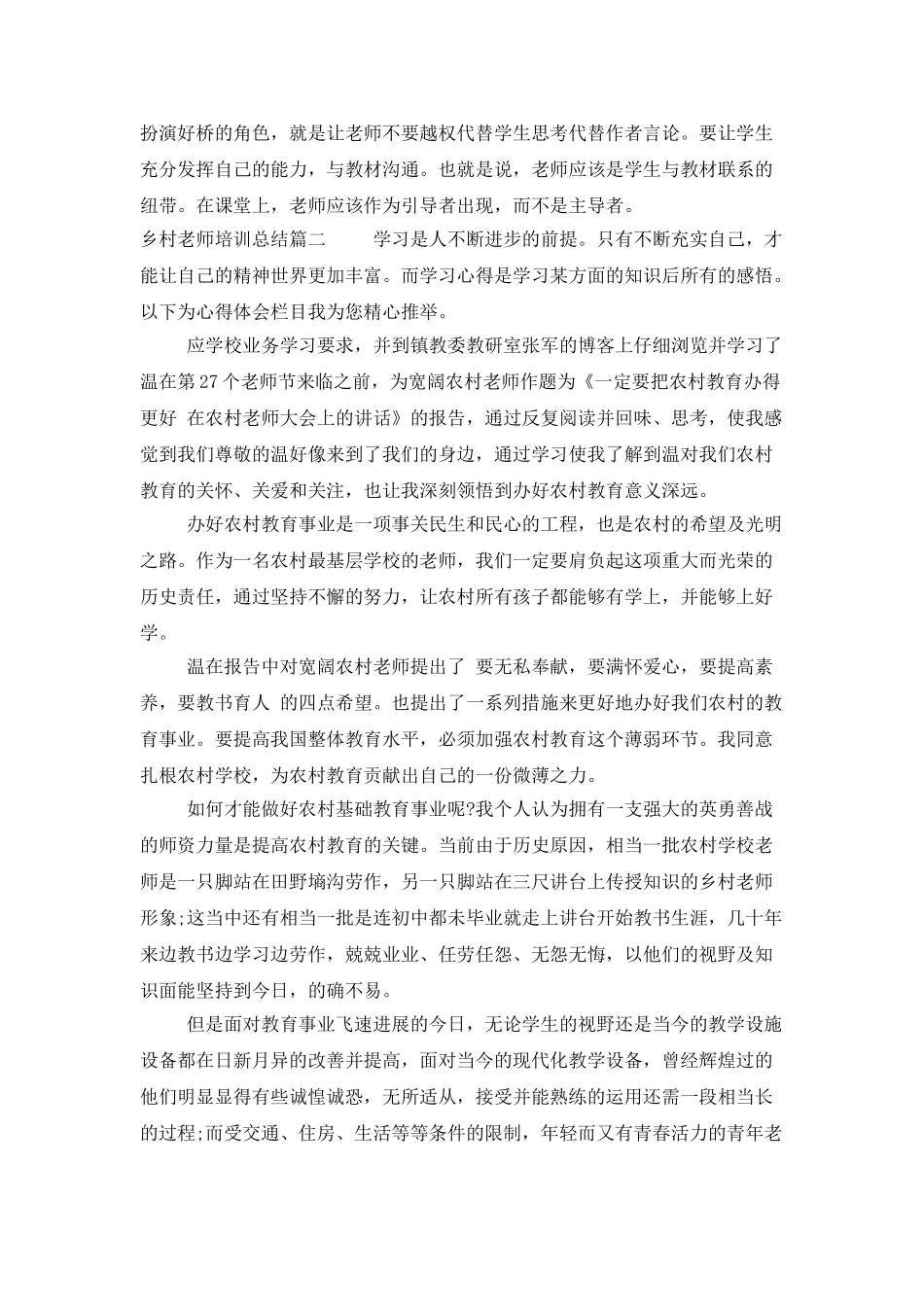 乡村教师培训总结_第3页
