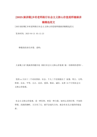 乡村教师践行社会主义核心价值观师德演讲稿精选范文