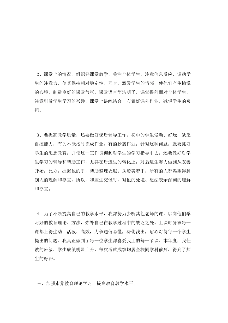 乡村教师工作总结_第2页