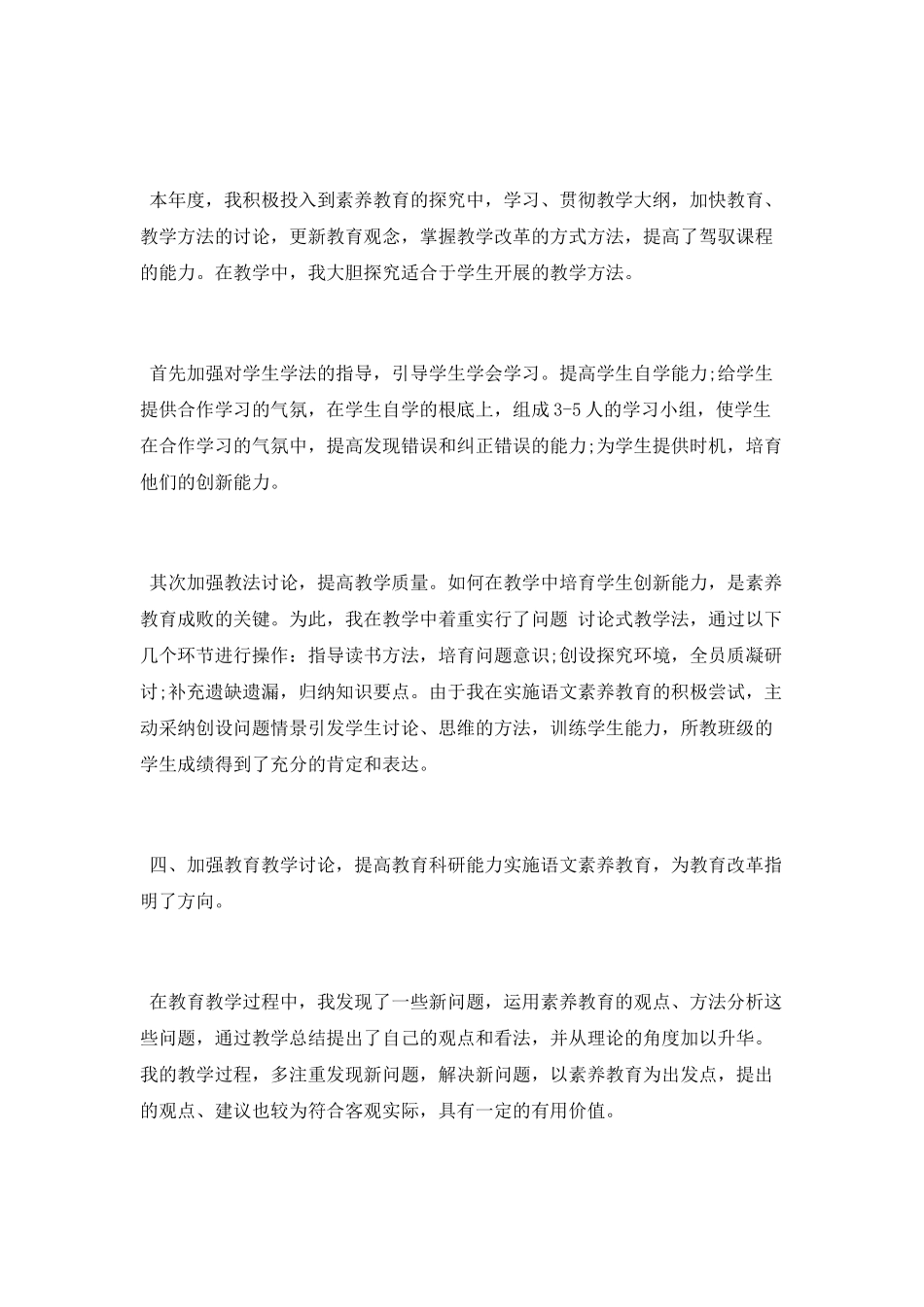 乡村教师工作总结_第3页