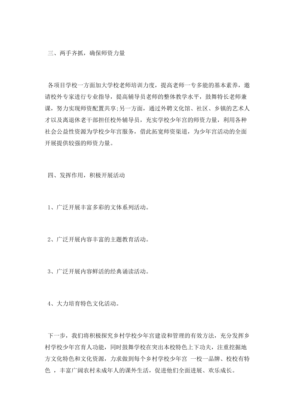 乡村少年宫工作总结_第2页