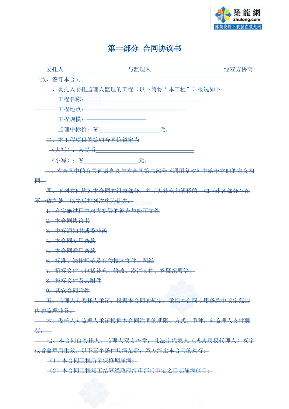 乡村建设项目施工监理合同_第3页