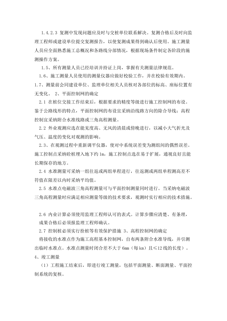 乡村道路改造施工方法_第2页