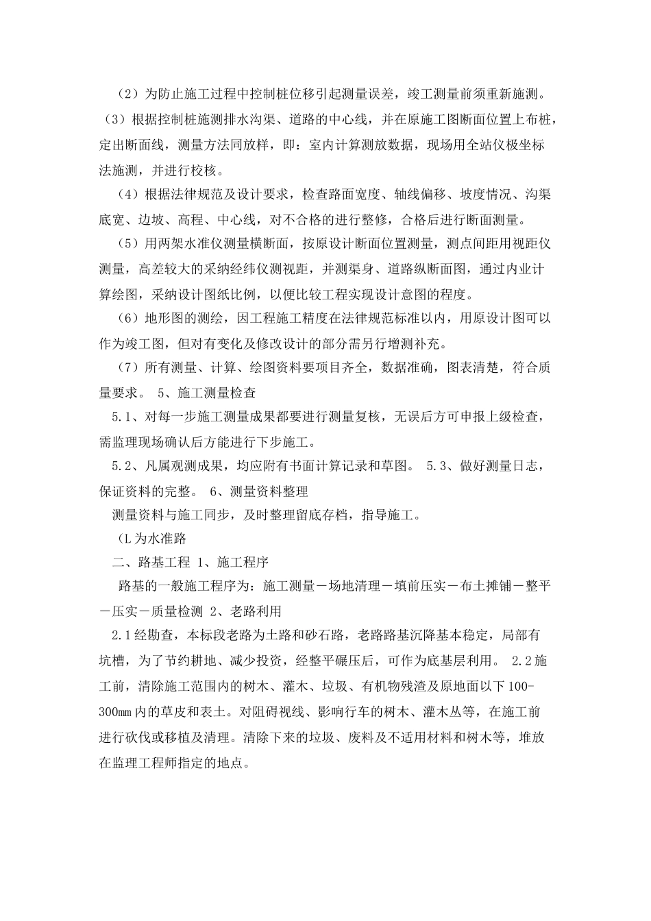 乡村道路改造施工方法_第3页