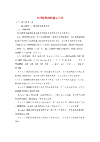 乡村道路改造施工方法