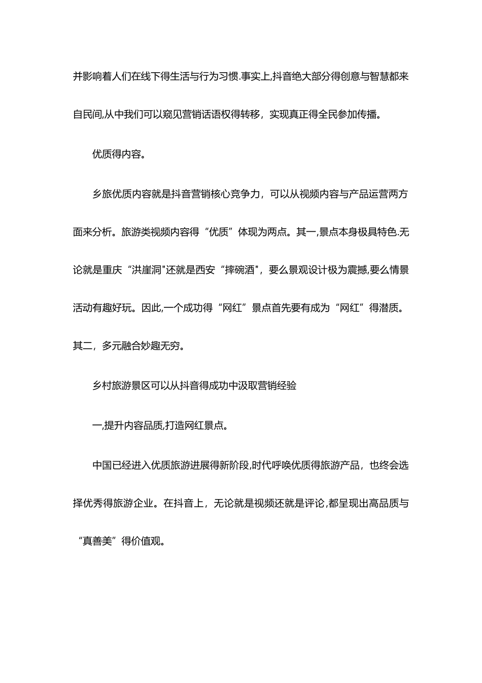 乡村旅游景区抖音营销_第2页