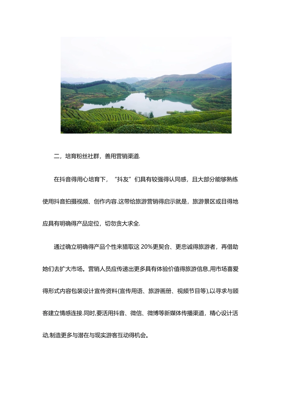 乡村旅游景区抖音营销_第3页