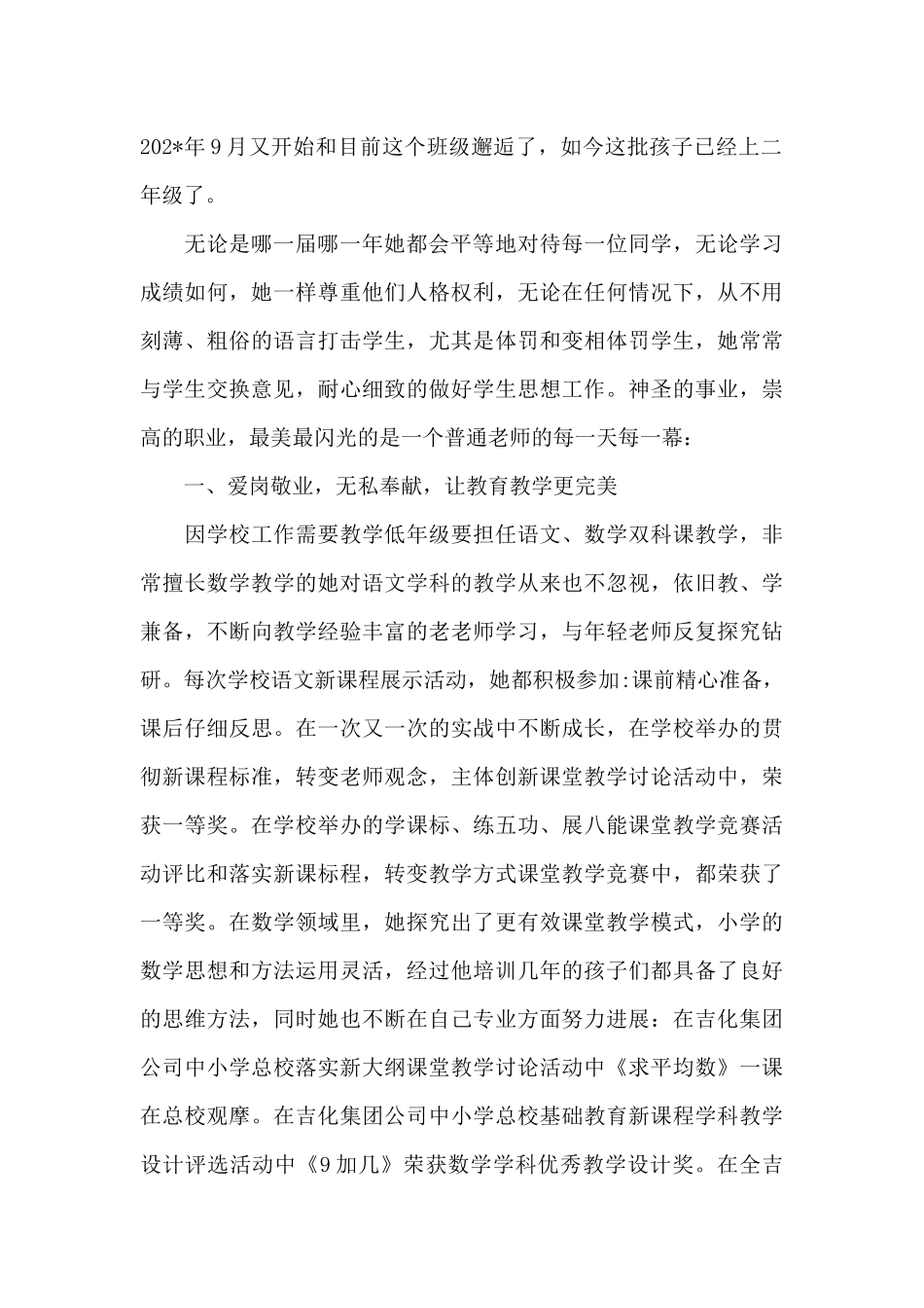 乡村最美教师事迹材料3篇（标准版）_第2页