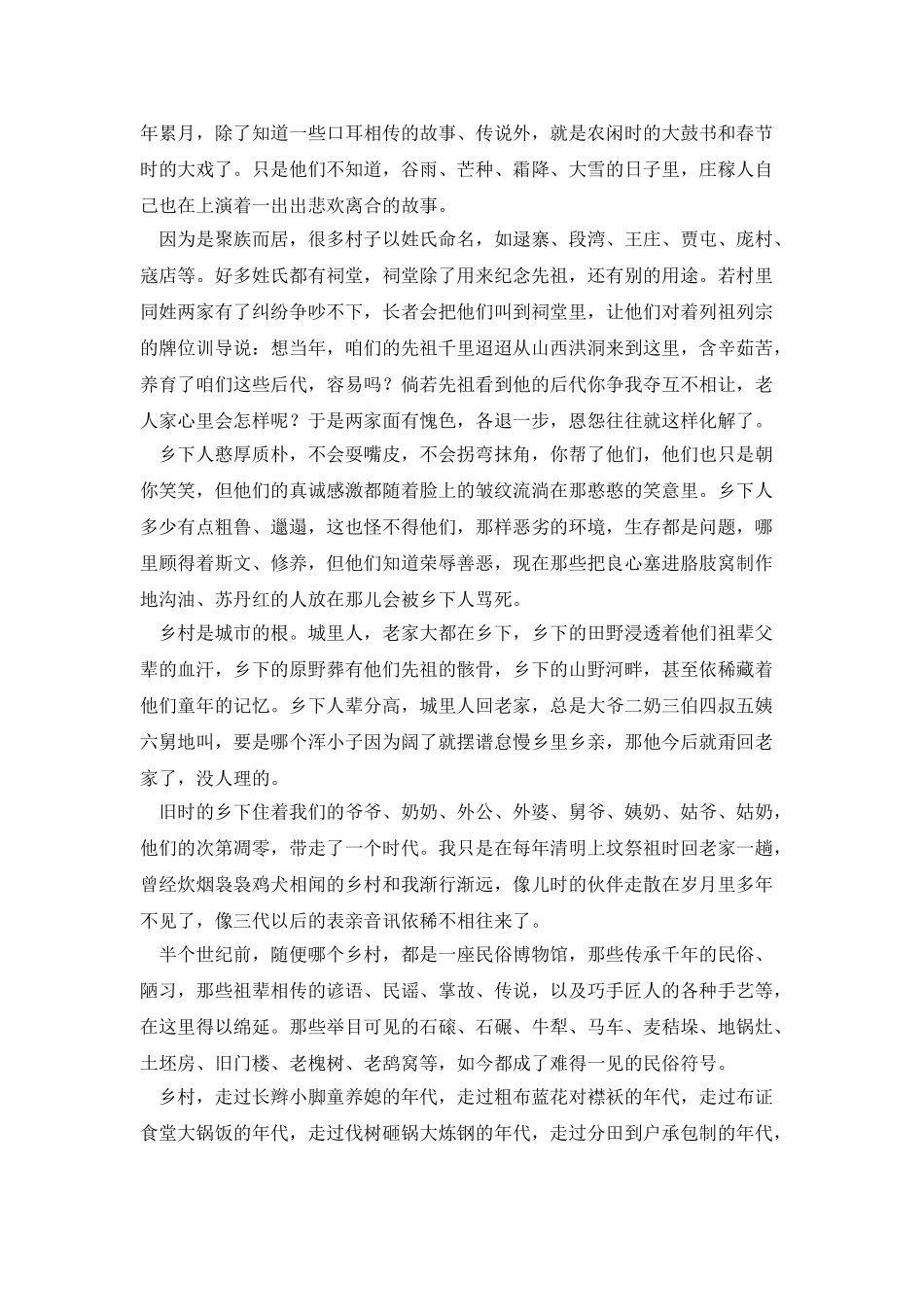 乡村记忆的优美散文_第2页