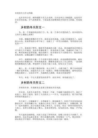 乡村的冬天作文