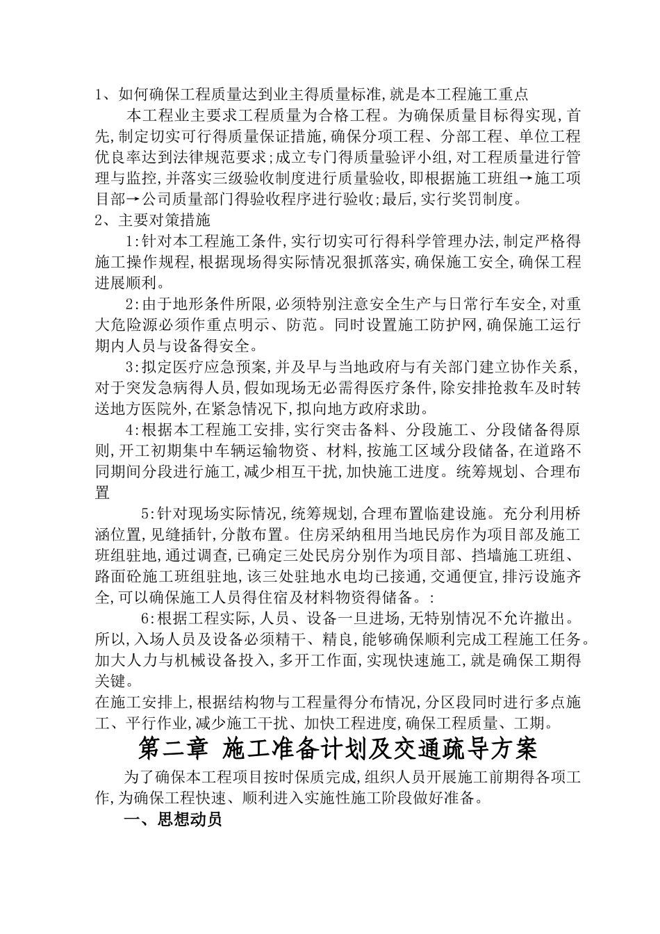 乡村道路硬化工程施工组织设计_第2页