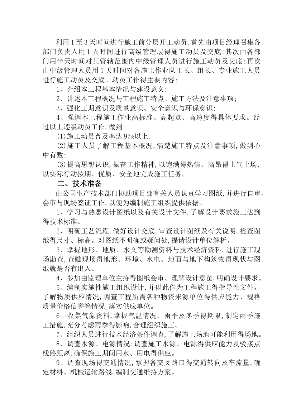 乡村道路硬化工程施工组织设计_第3页