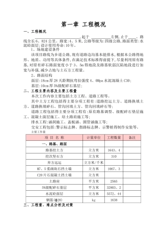 乡村道路硬化工程施工组织设计