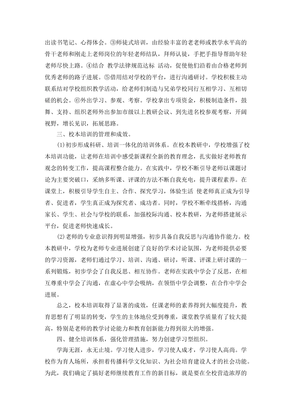 乡校校本培训工作总结_第2页