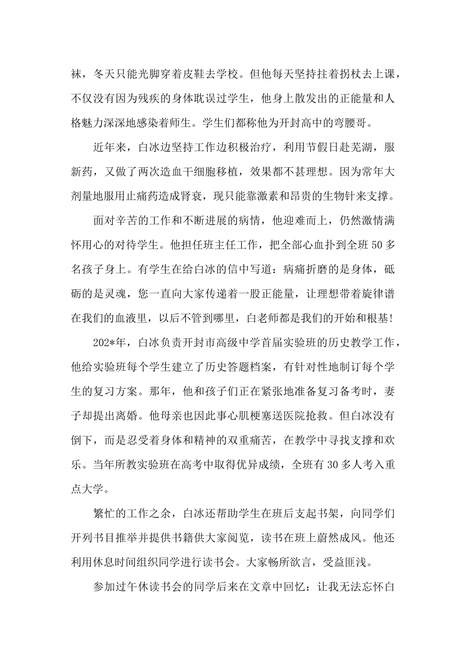 乡村最美教师事迹材料160字（标准版）_第2页