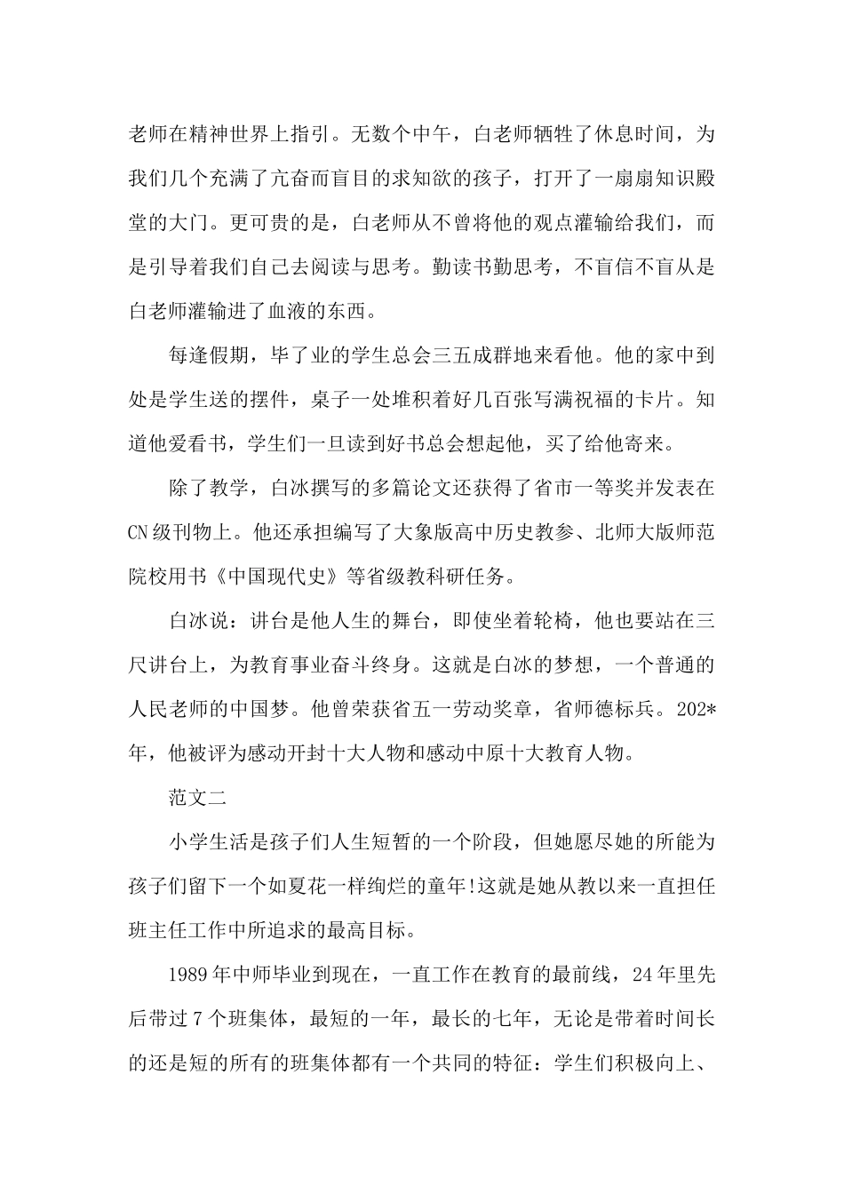 乡村最美教师事迹材料160字（标准版）_第3页