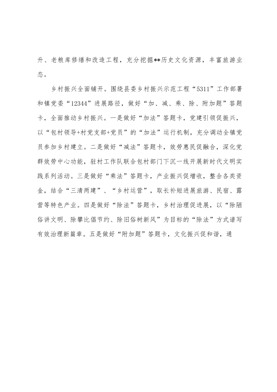 乡镇2025年上半年工作自评材料_第2页