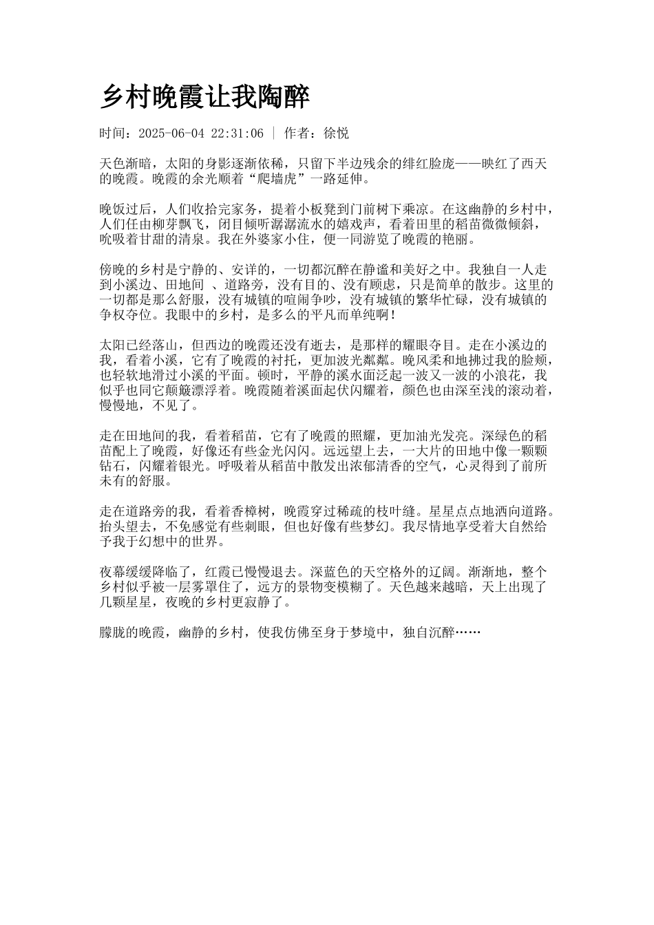 乡村晚霞让我陶醉_第1页