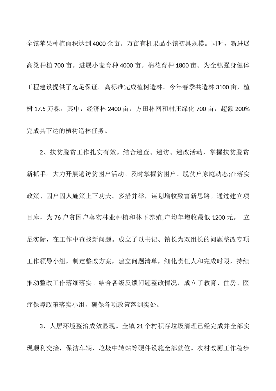 乡镇2025年农业农村工作总结_第2页