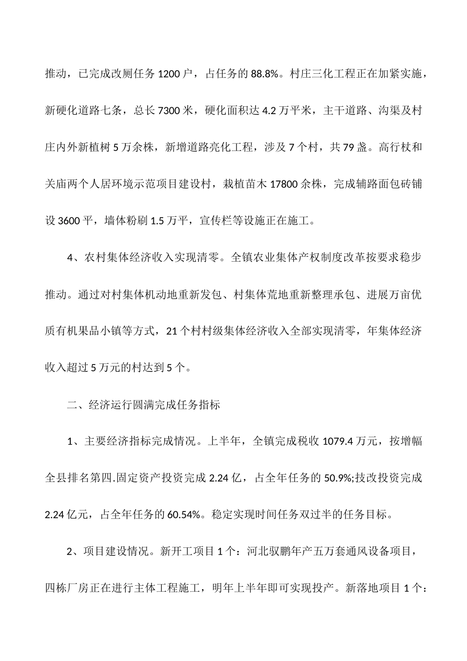 乡镇2025年农业农村工作总结_第3页