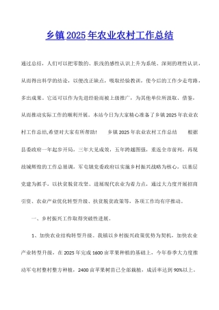 乡镇2025年农业农村工作总结