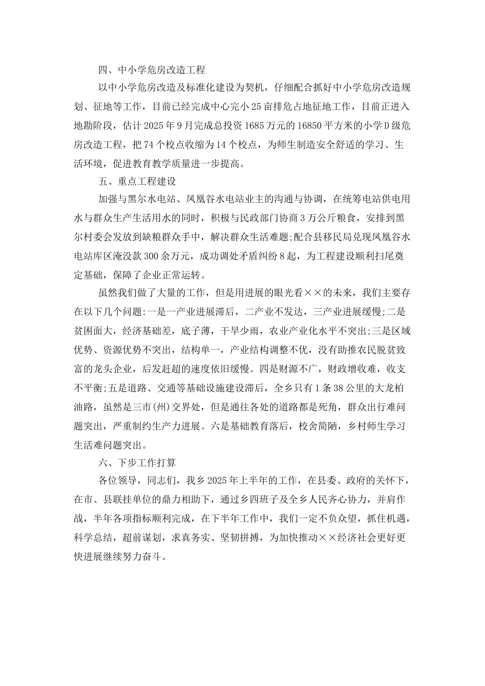 乡重点工作汇报材料_第2页