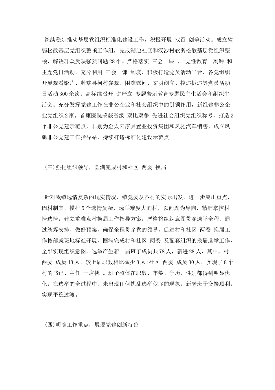 乡镇2025年基层党建工作总结和2025年工作计划_第2页