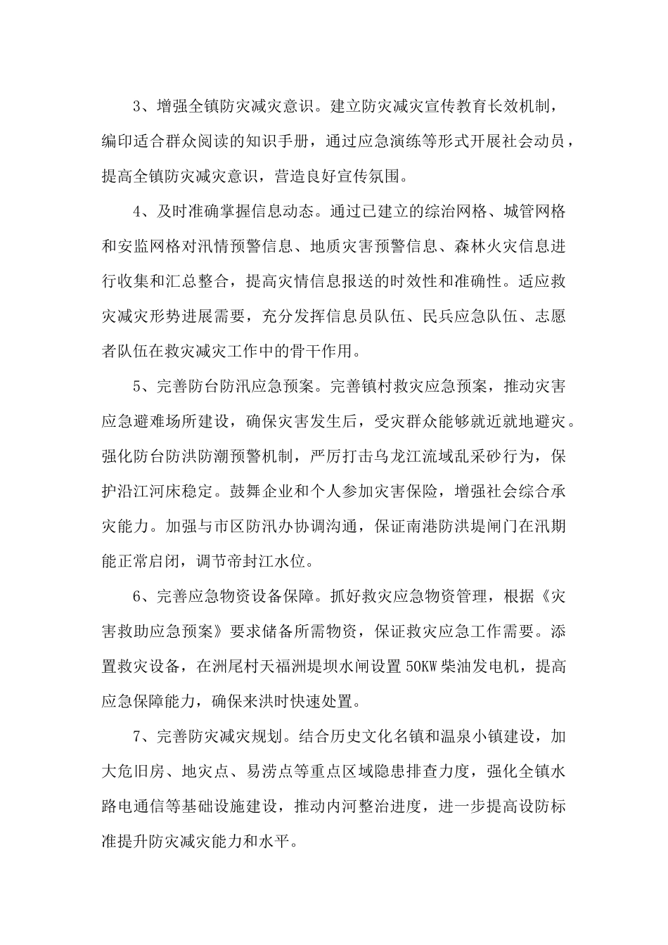 乡镇2025防御台风情况工作汇报（标准版）_第2页