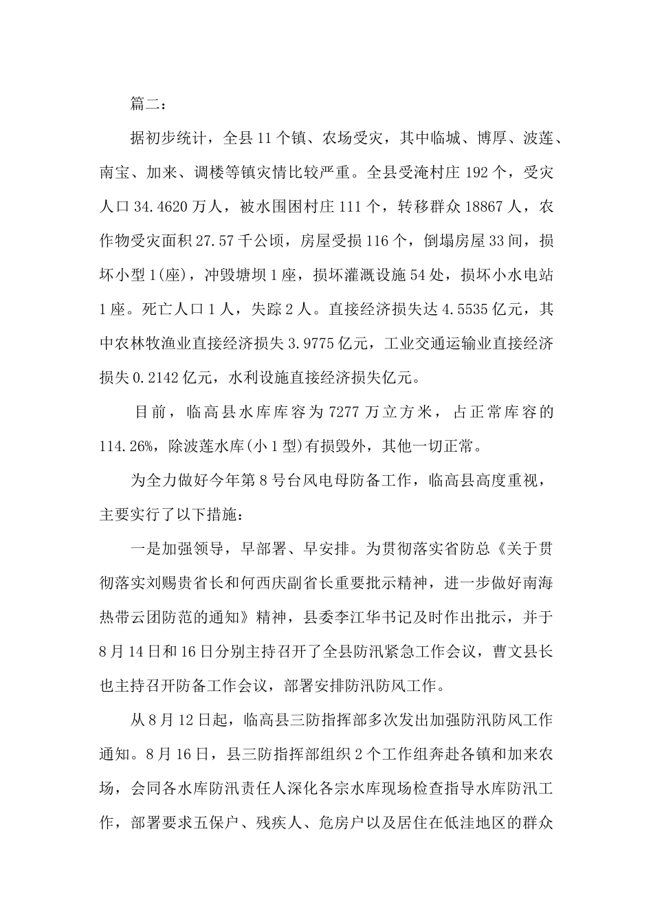 乡镇2025防御台风情况工作汇报（标准版）_第3页