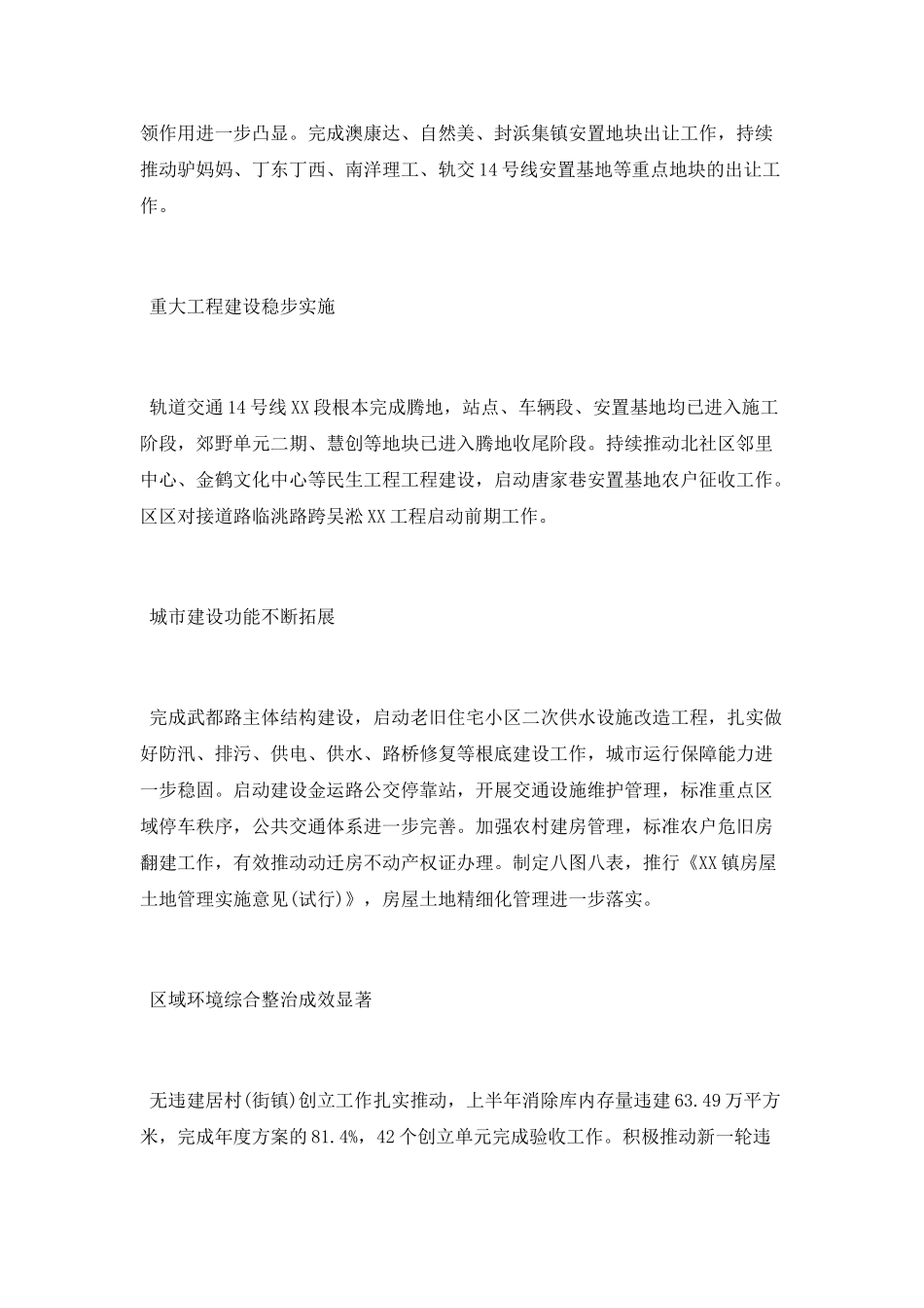 乡镇上半年政府工作报告_第2页