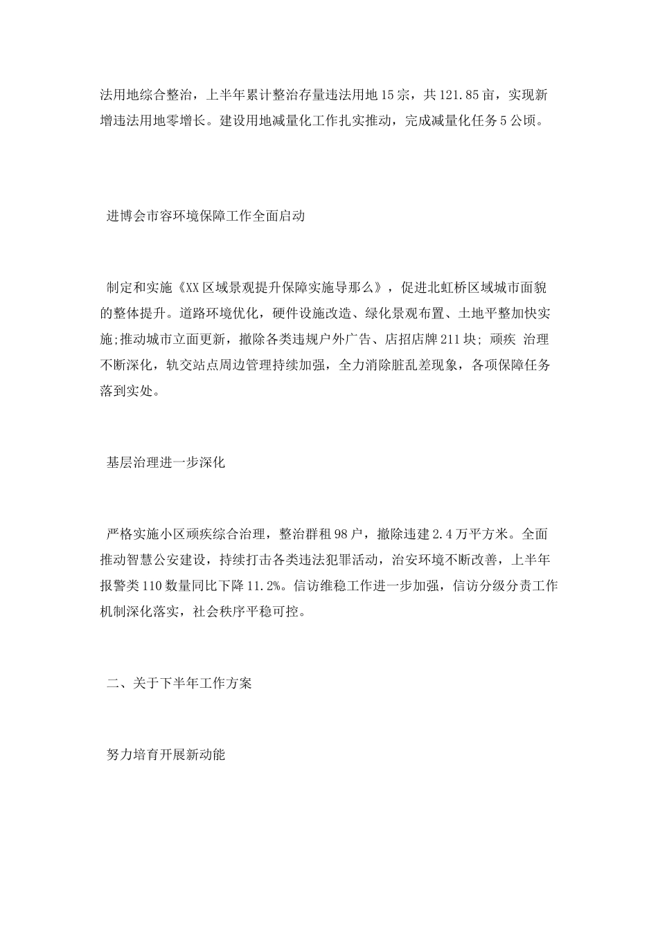 乡镇上半年政府工作报告_第3页