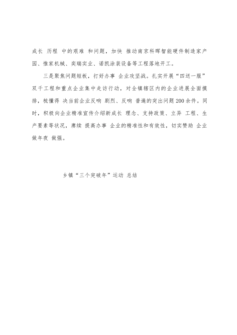 乡镇“三个突破年”运动总结_第2页