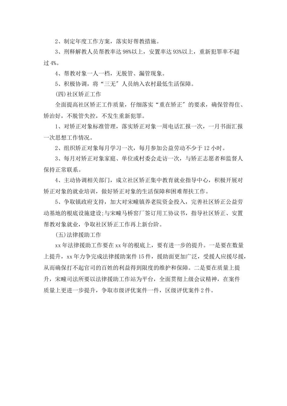 乡镇人民调解工作计划报告2025_第2页