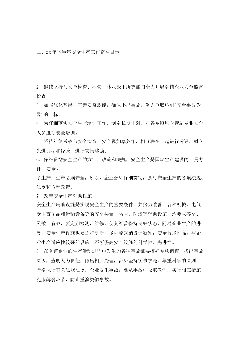 乡镇企业工作总结模板_第2页