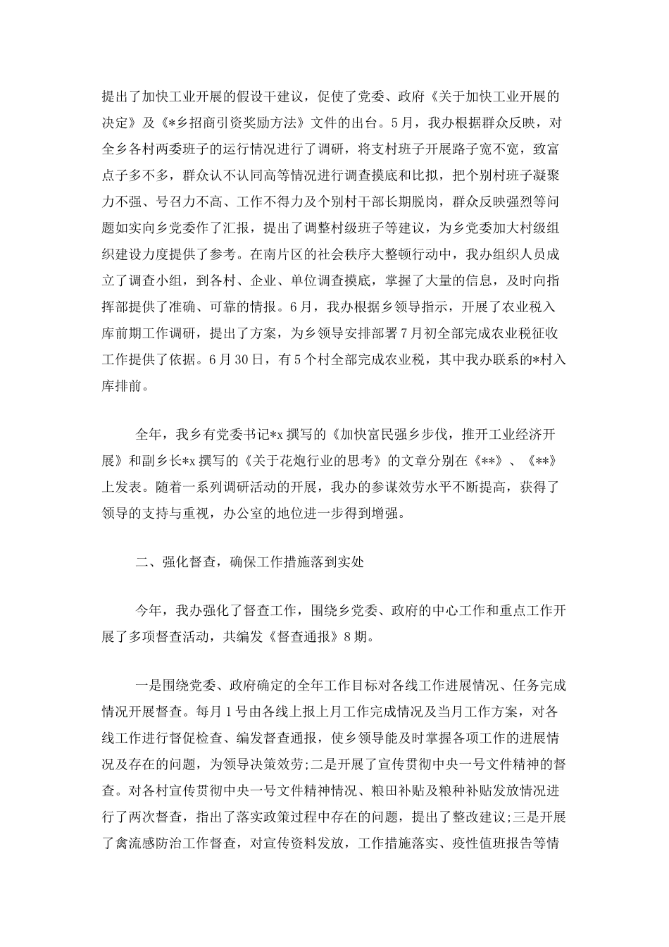 乡镇党政办公室个人总结范文三篇_第2页