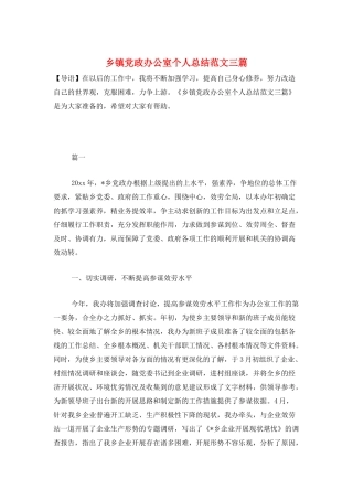 乡镇党政办公室个人总结范文三篇