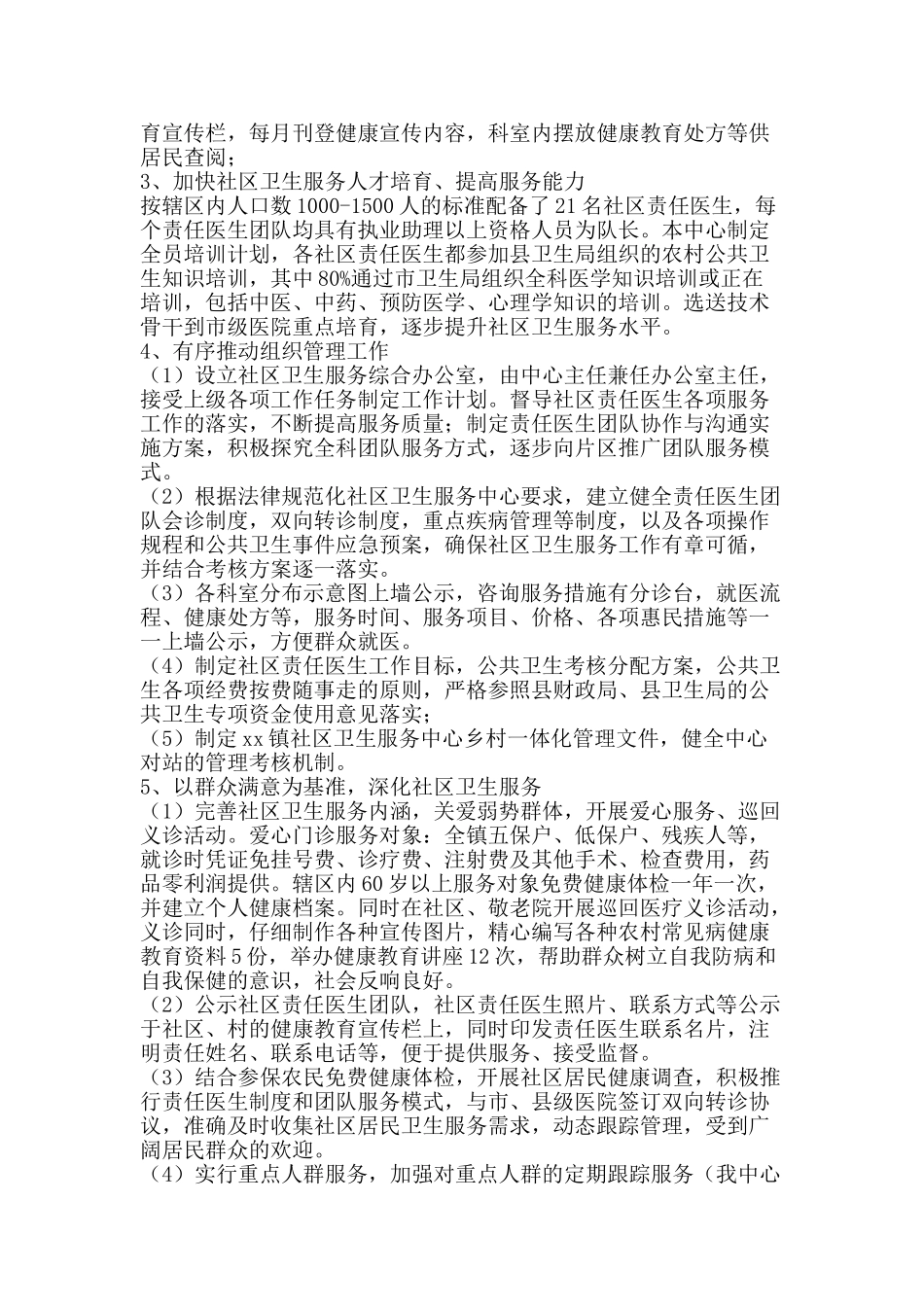 乡镇公共卫生服务工作总结-精品范文资料_第2页