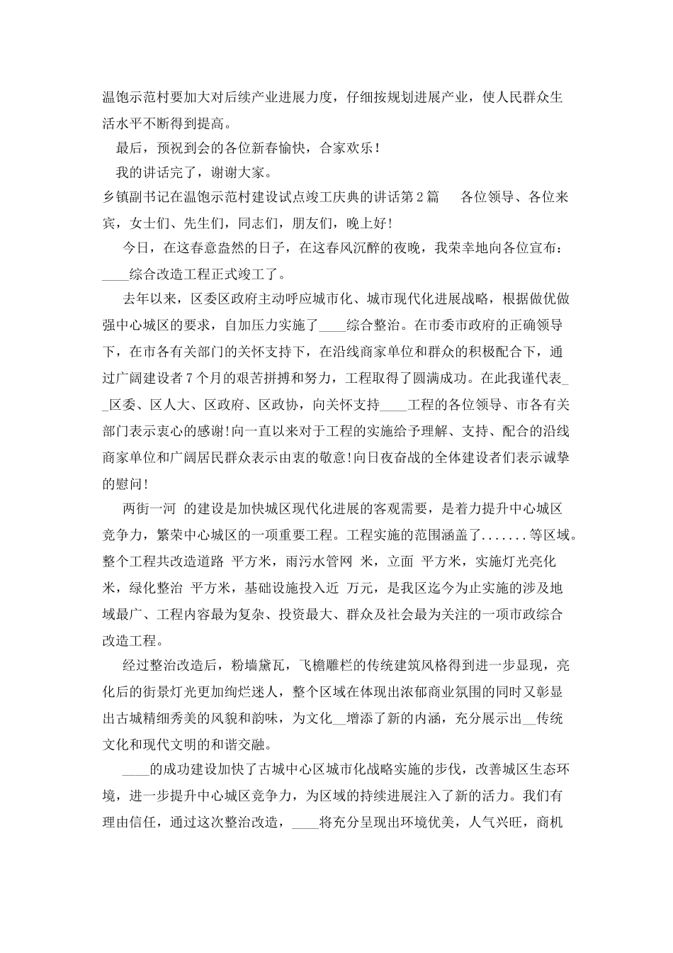 乡镇副书记在温饱示范村建设试点竣工庆典的讲话_第2页