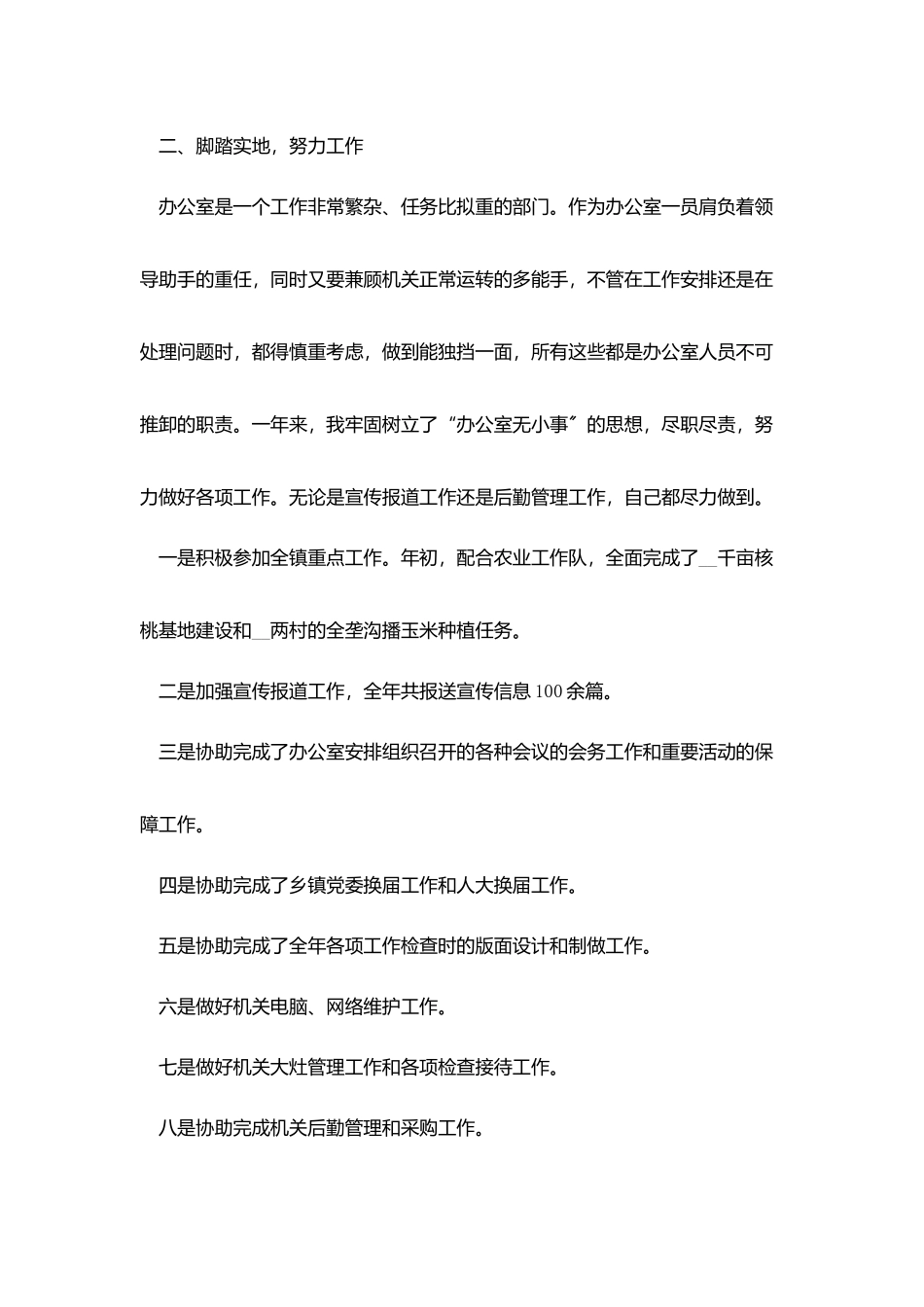 乡镇办公室工作总结报告五篇_第2页