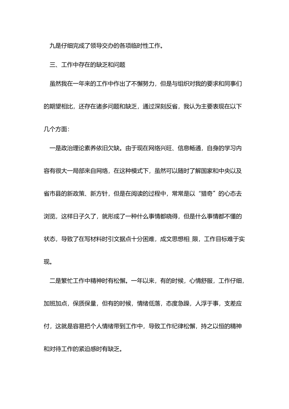 乡镇办公室工作总结报告五篇_第3页