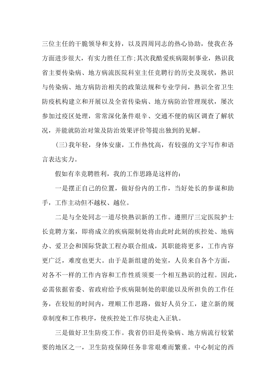 乡镇医院院长竞聘演讲稿范文_第2页